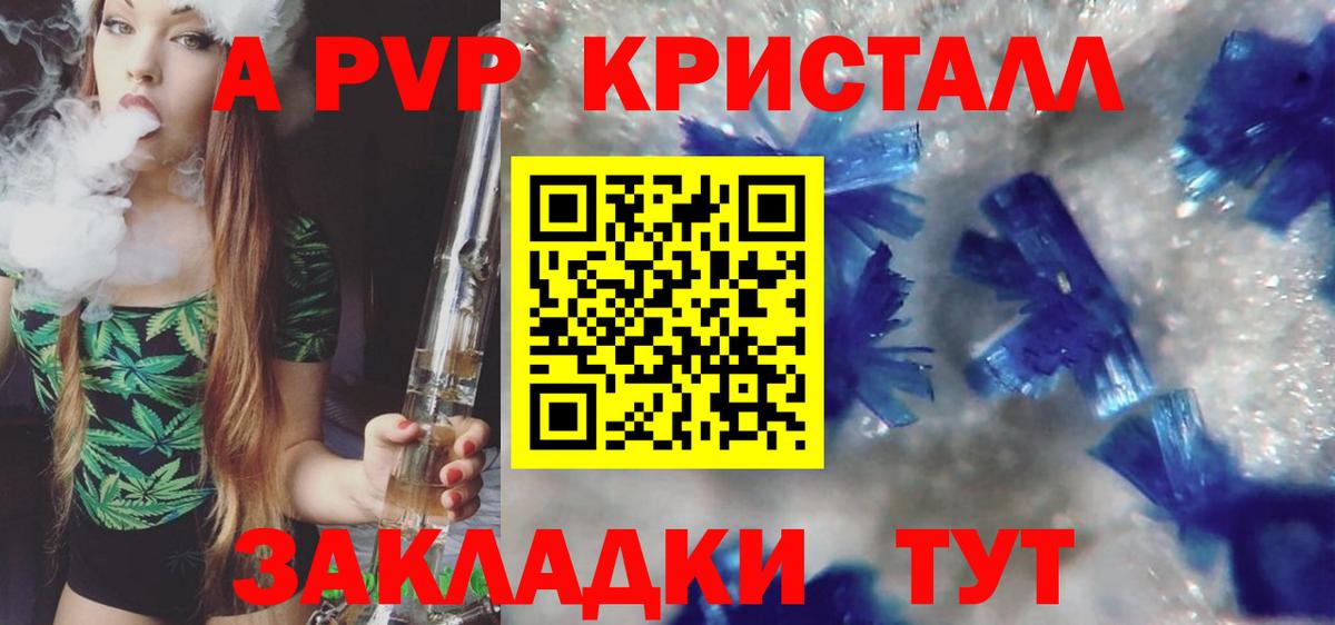 Белгород  A PVP Соль  Вход с VPN 