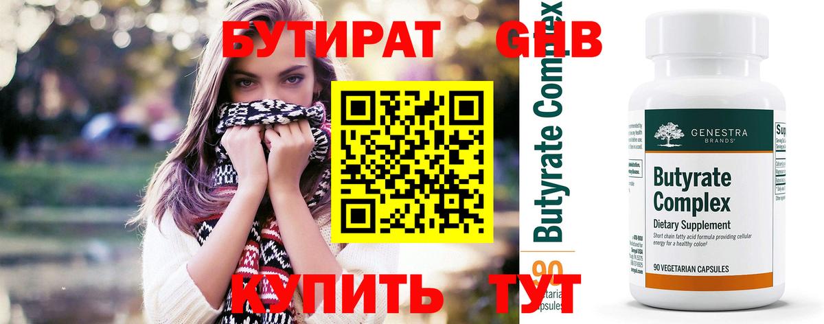 Белгород  БУТИРАТ оксибутират  Вход с VPN 