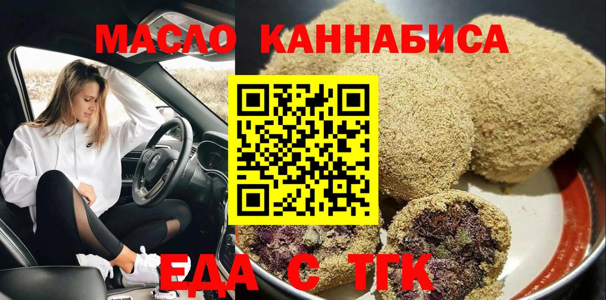 Белгород  Еда ТГК марихуана  Вход с VPN 