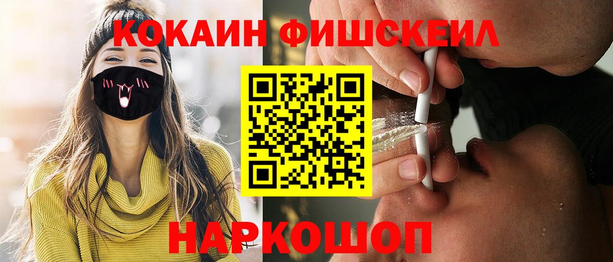 Белгород  Cocaine Перу  Вход с VPN  COCAIN  COCAIN FishScale 