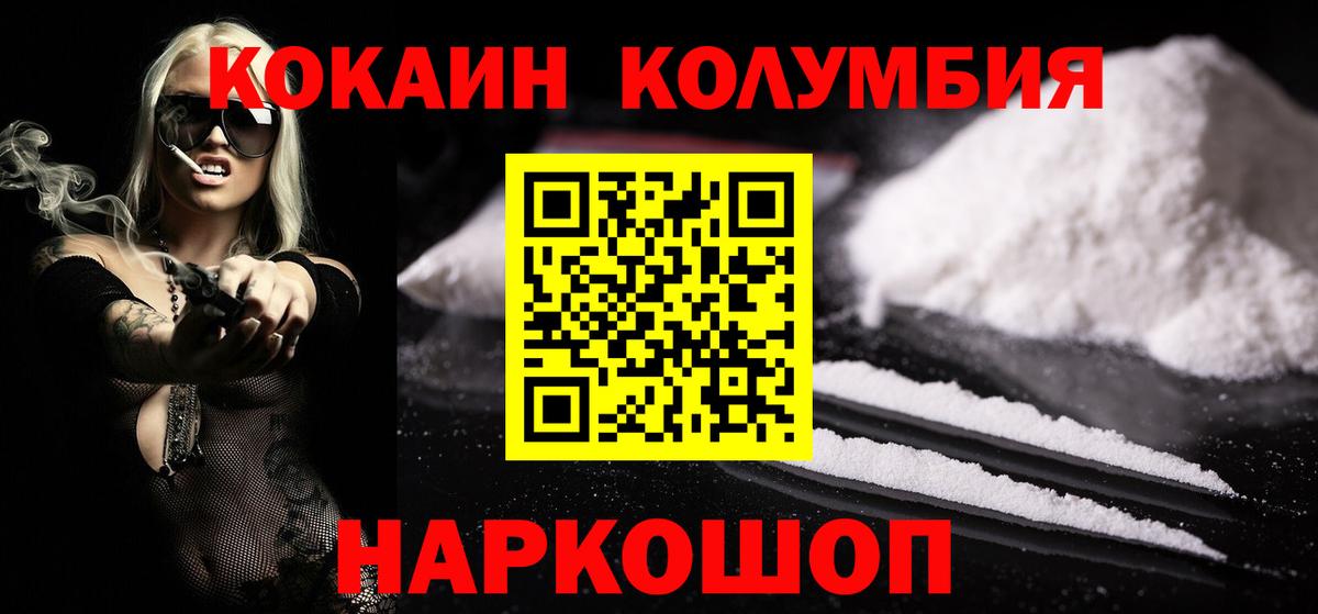 Кокаин 97% Белгород