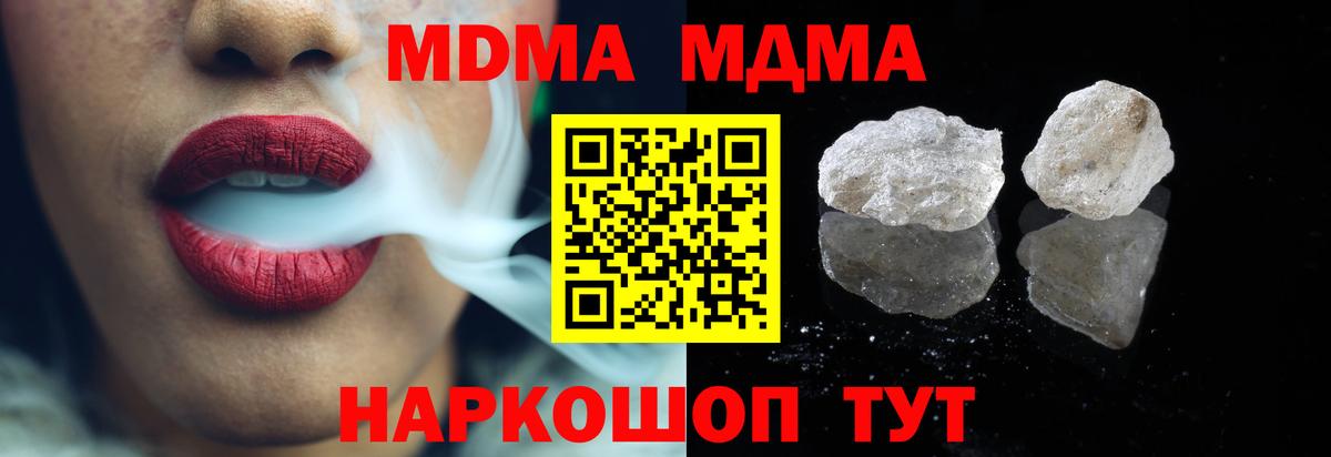 МДМА  MDMA Molly  Вход с VPN  Белгород  MDMA кристаллы 