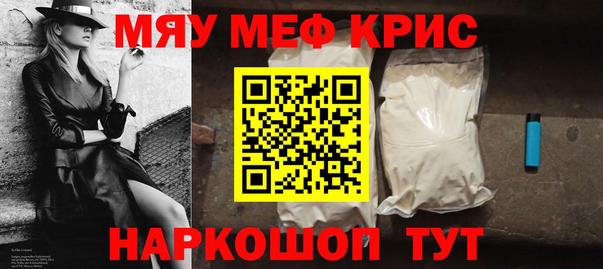 МЕФ  Мефедрон кристаллы  МЕФ VHQ  Вход с VPN  Белгород 