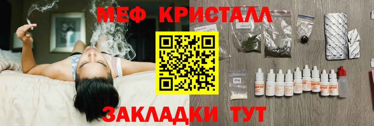 Мефедрон кристаллы Белгород