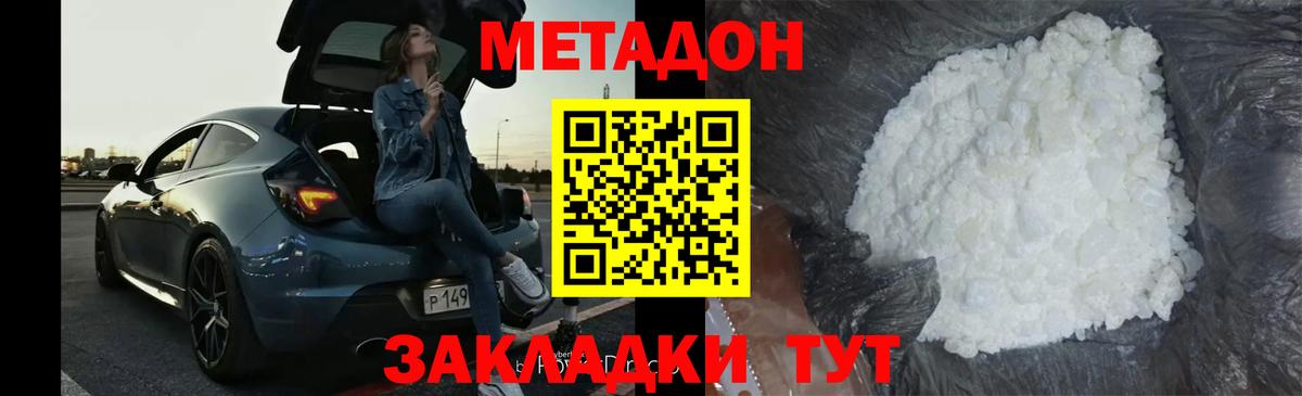 МЕТАДОН мёд  Вход с VPN  МЕТАДОН VHQ  Белгород 