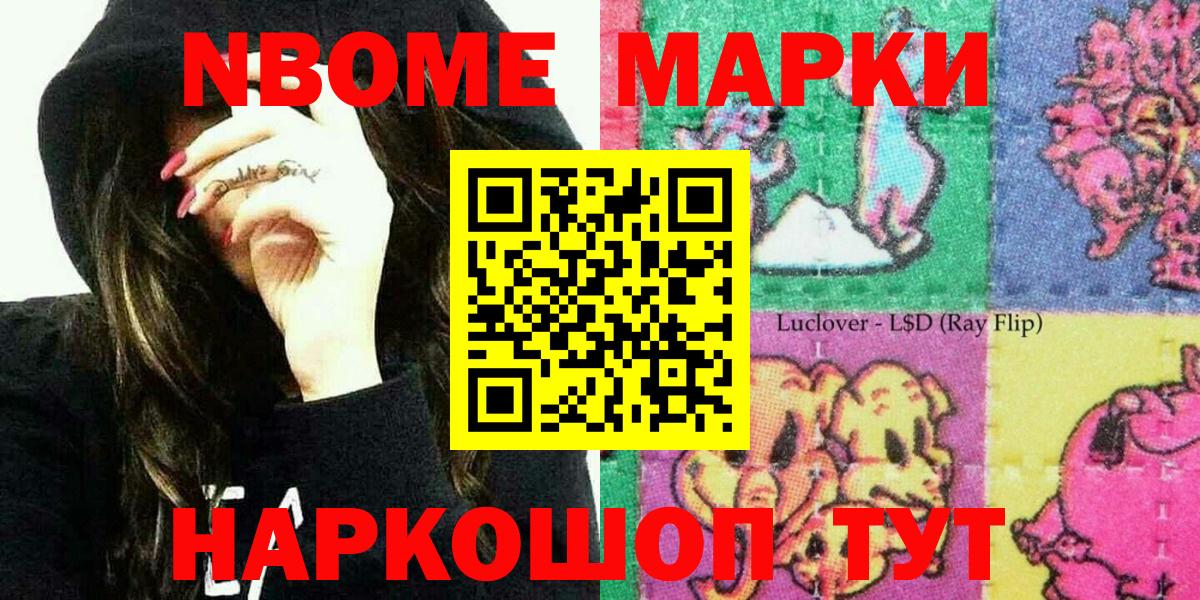 Марки N-bome 1500мкг Белгород